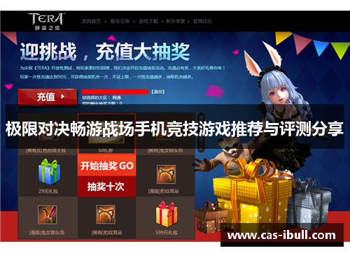 极限对决畅游战场手机竞技游戏推荐与评测分享