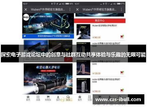 探索电子游戏论坛中的创意与社群互动共享体验与乐趣的无限可能