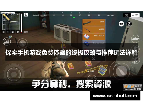 探索手机游戏免费体验的终极攻略与推荐玩法详解