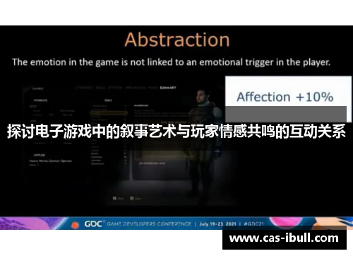 探讨电子游戏中的叙事艺术与玩家情感共鸣的互动关系