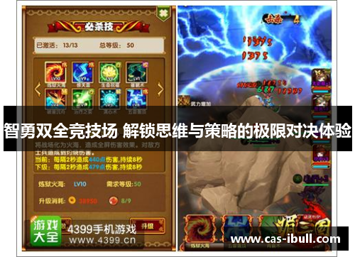 智勇双全竞技场 解锁思维与策略的极限对决体验