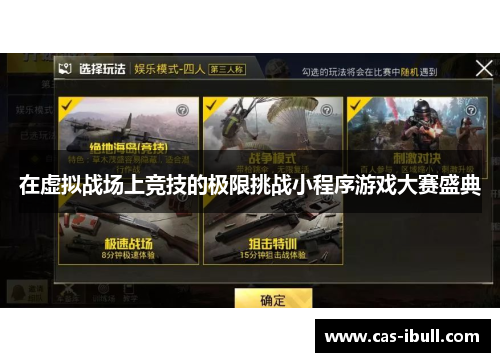 在虚拟战场上竞技的极限挑战小程序游戏大赛盛典