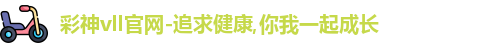 彩神彩票vIII